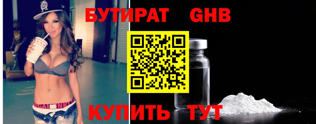 Бутират бутандиол Тихорецк