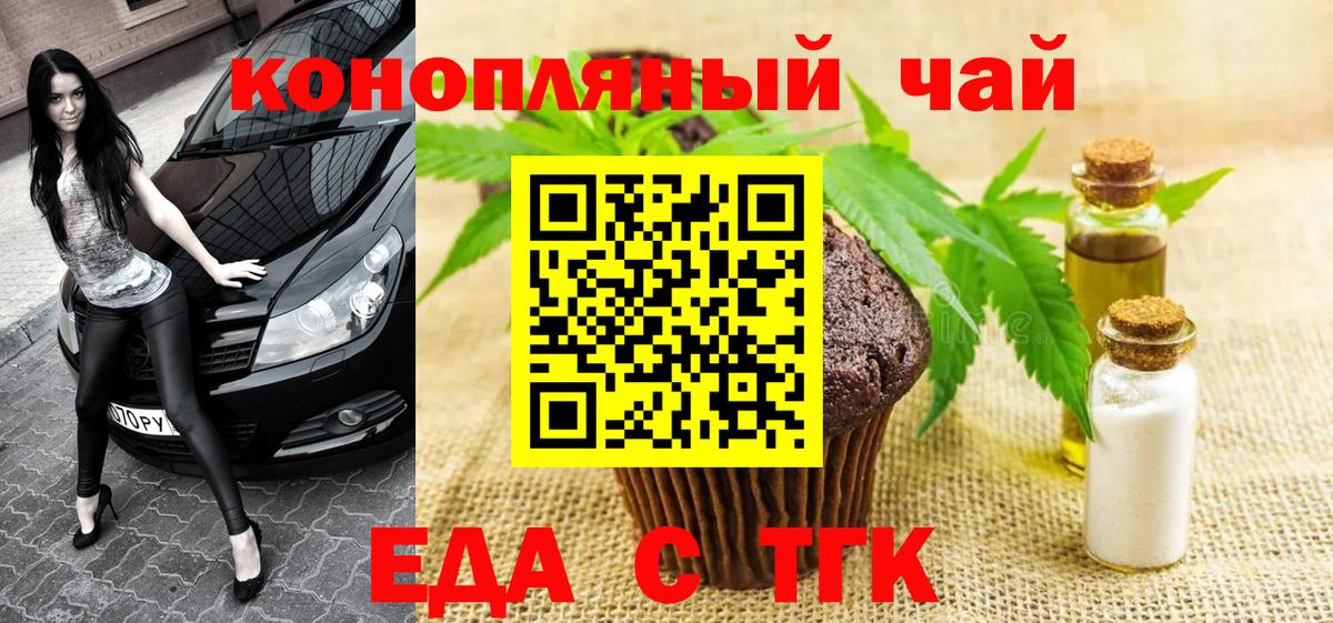 Тихорецк  Печенье с ТГК конопля  Вход с VPN 