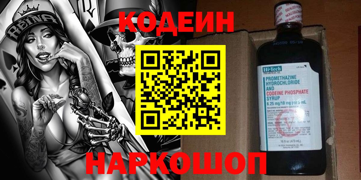 Тихорецк  Codein напиток Lean (лин)  Вход с VPN 