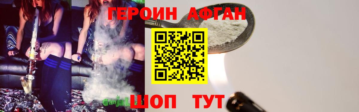 ГЕРОИН белый Тихорецк