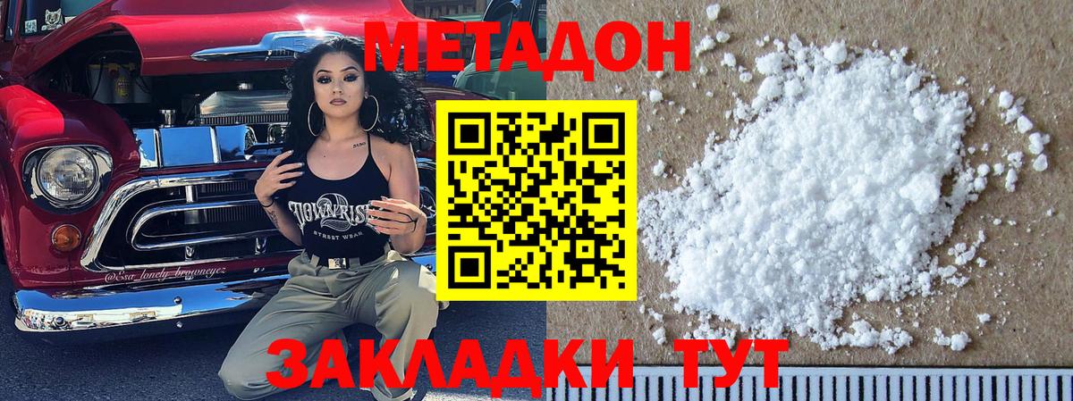 Тихорецк  МЕТАДОН кристалл  Вход с VPN 
